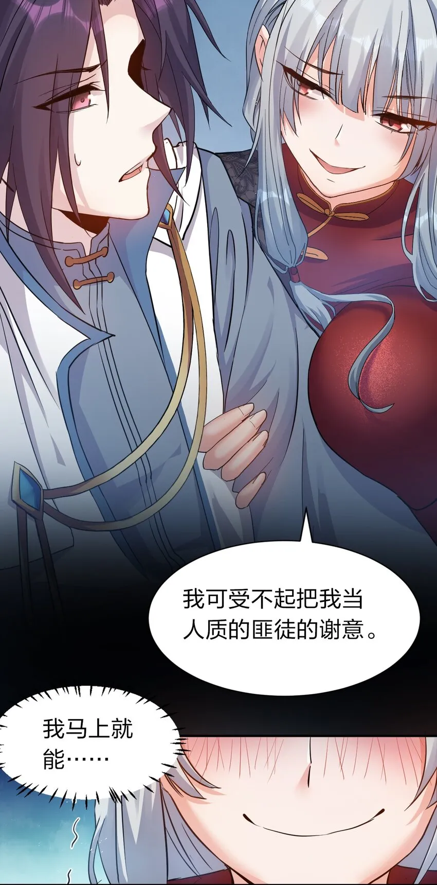 75 文帝之墓即将开启！ 第24页