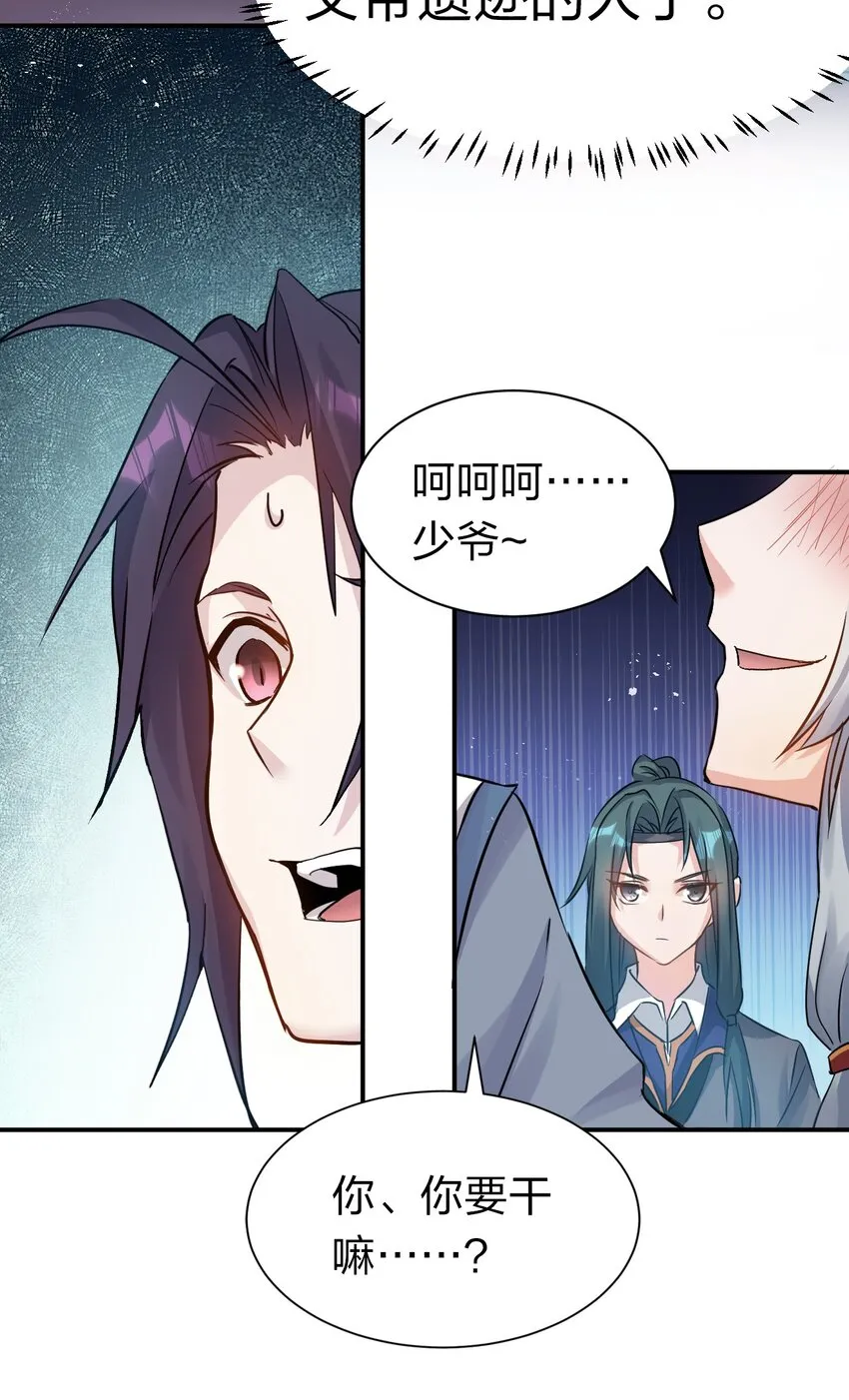 75 文帝之墓即将开启！ 第26页