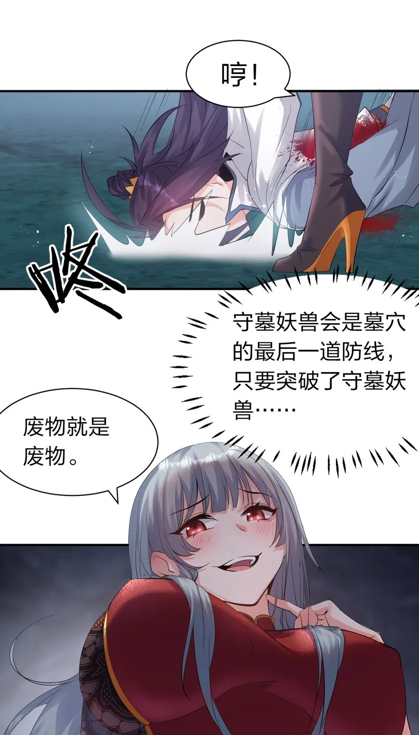 75 文帝之墓即将开启！ 第29页
