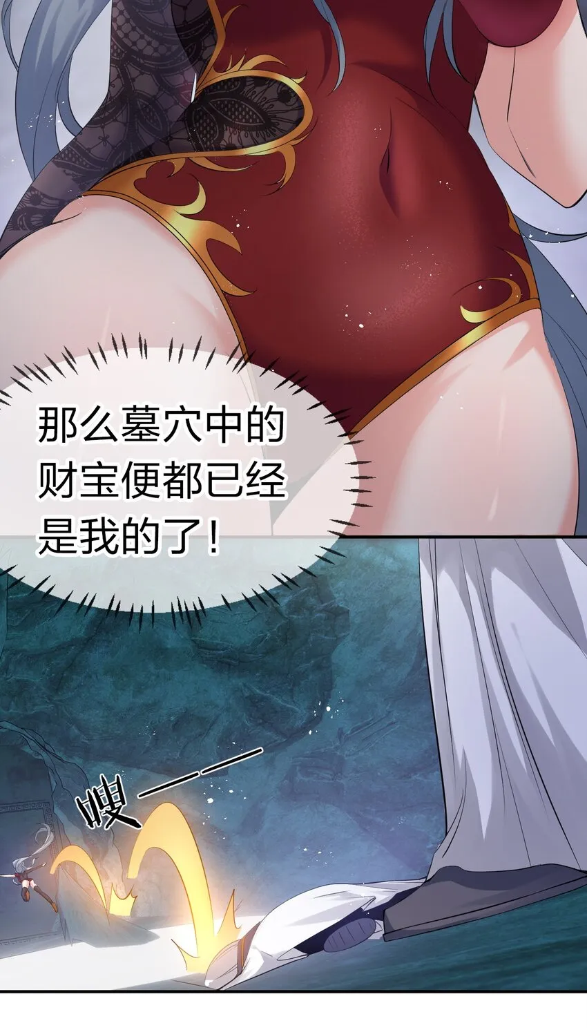 75 文帝之墓即将开启！ 第30页
