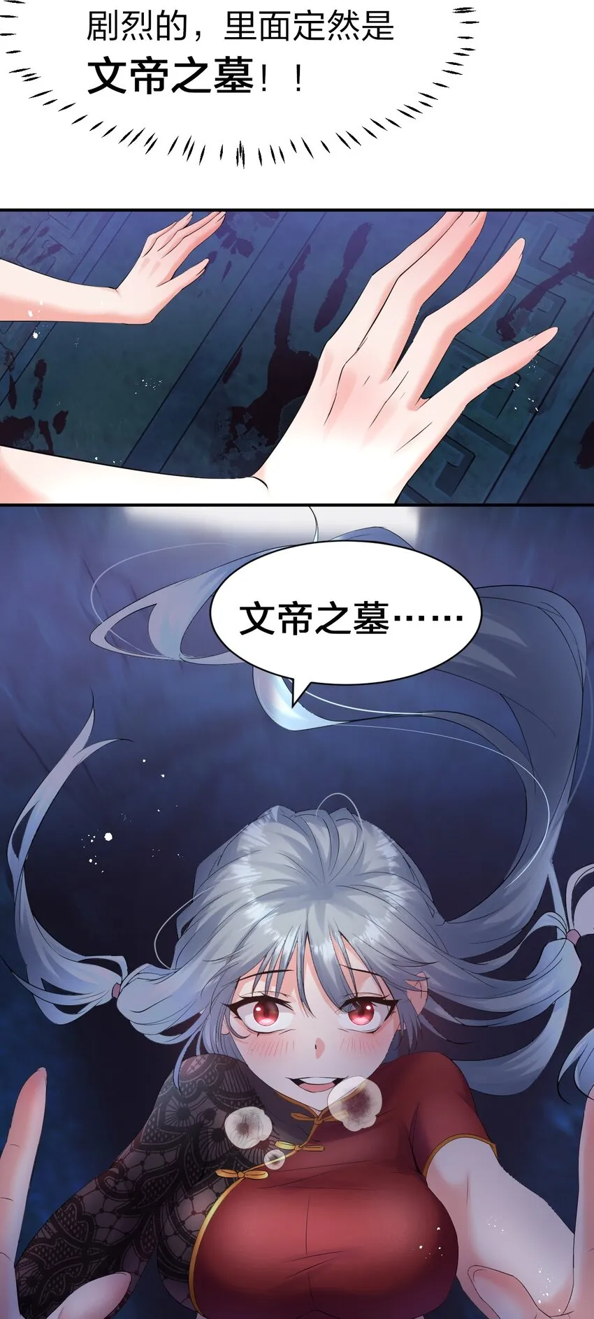 75 文帝之墓即将开启！ 第33页