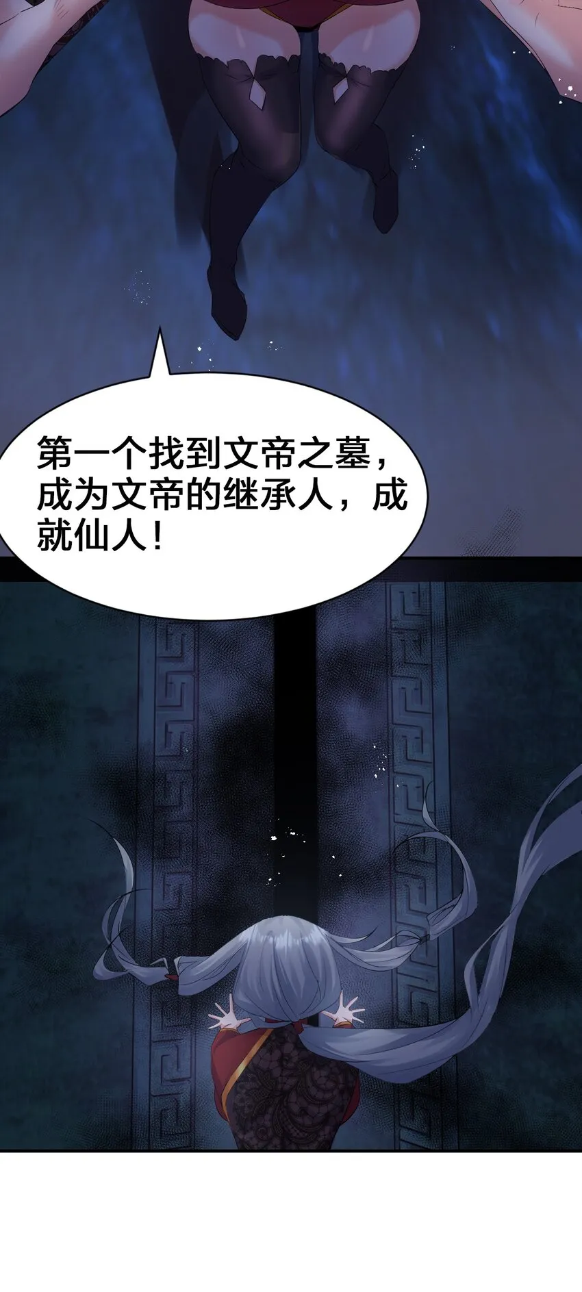 75 文帝之墓即将开启！ 第34页