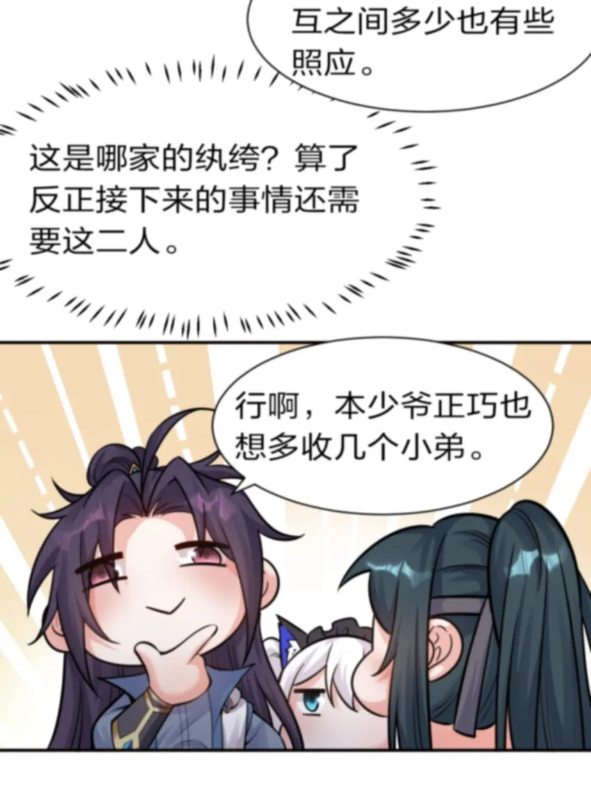 74 纨绔云平，贡献演技 第14页