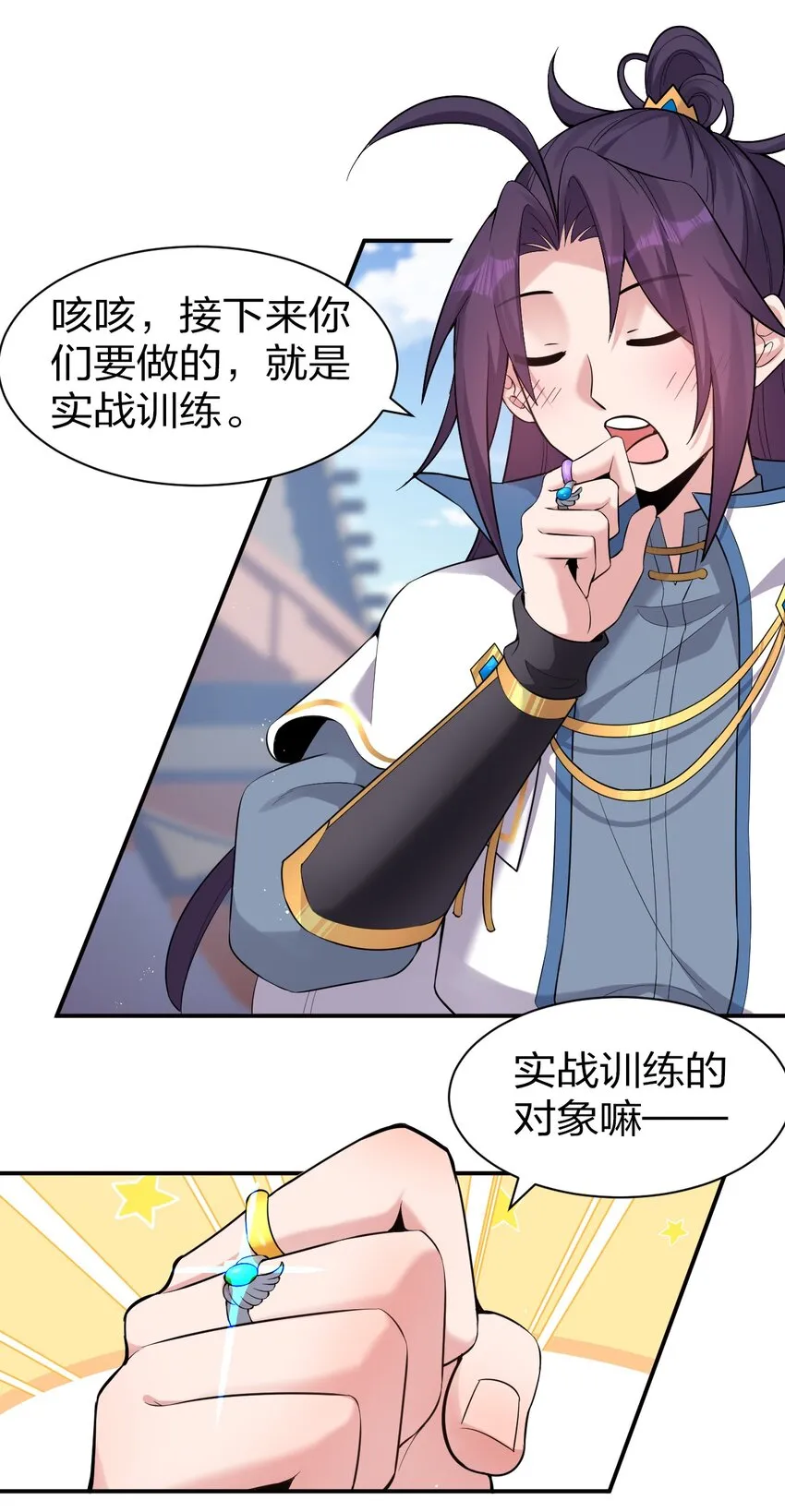 73 是专属女仆小雨蝉 第6页