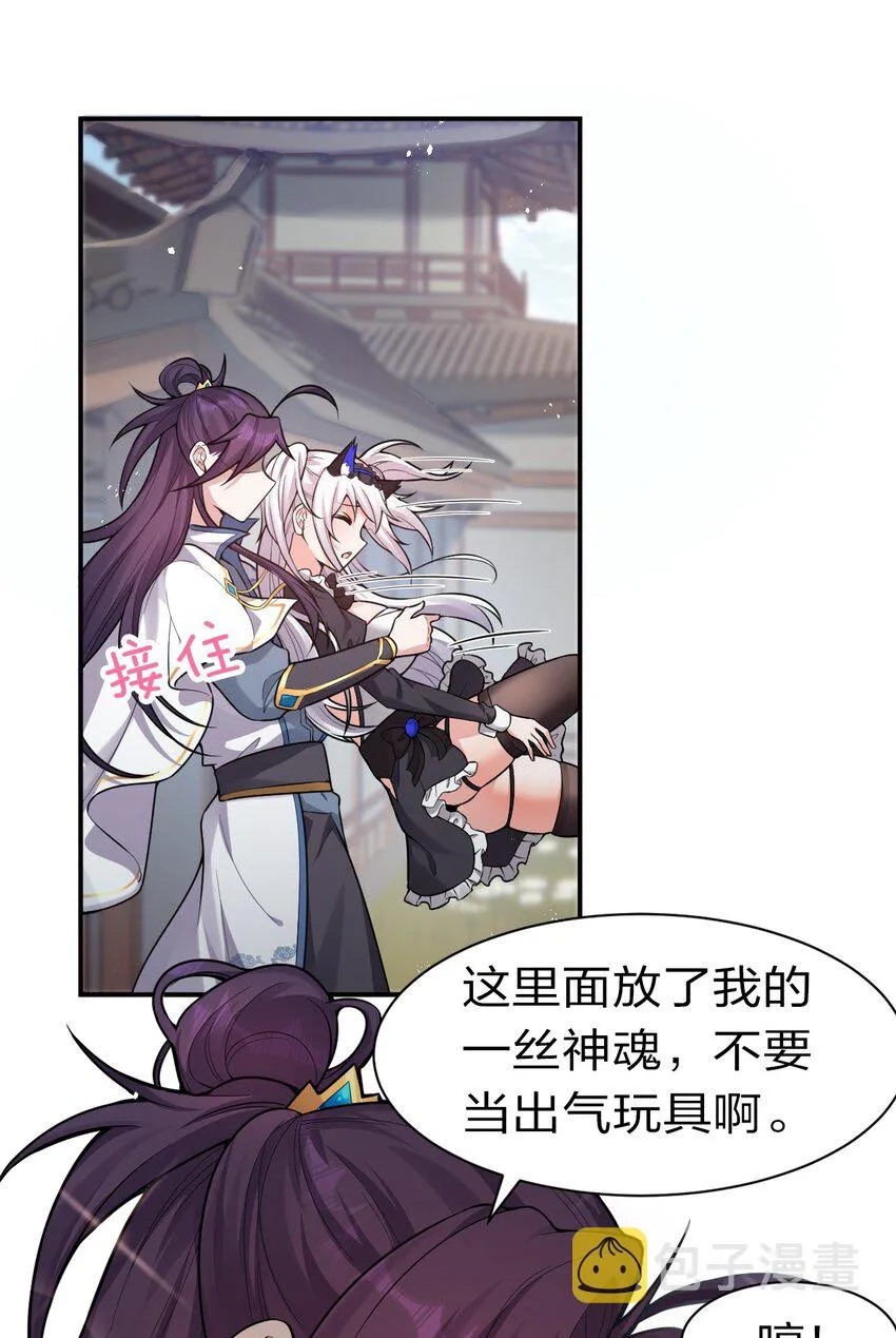 73 是专属女仆小雨蝉 第11页