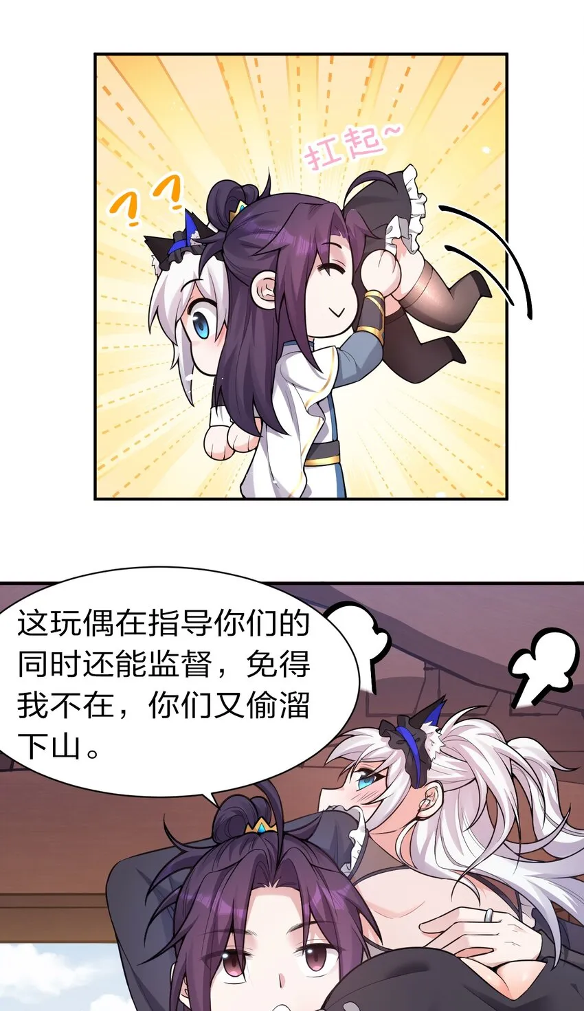 73 是专属女仆小雨蝉 第13页