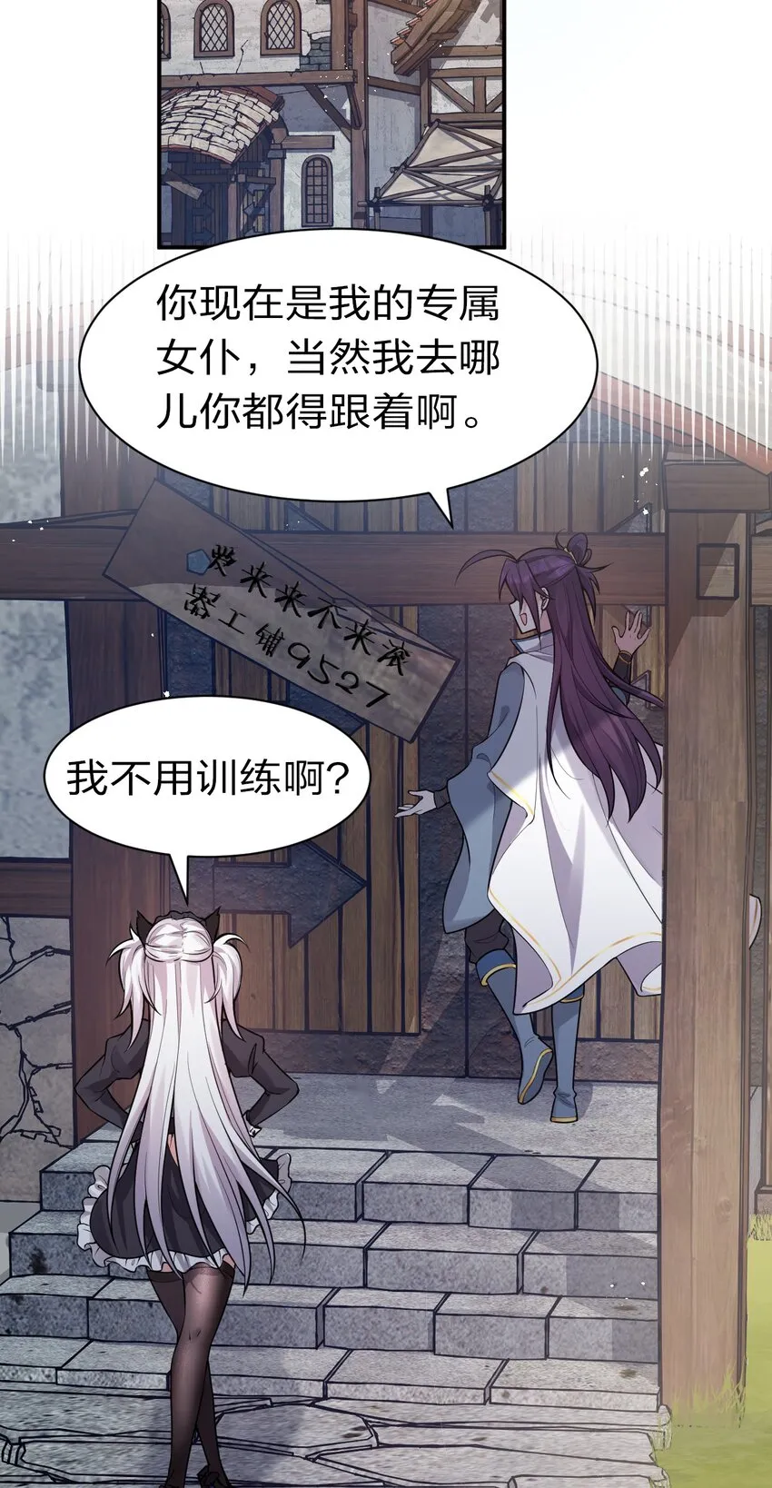 73 是专属女仆小雨蝉 第16页