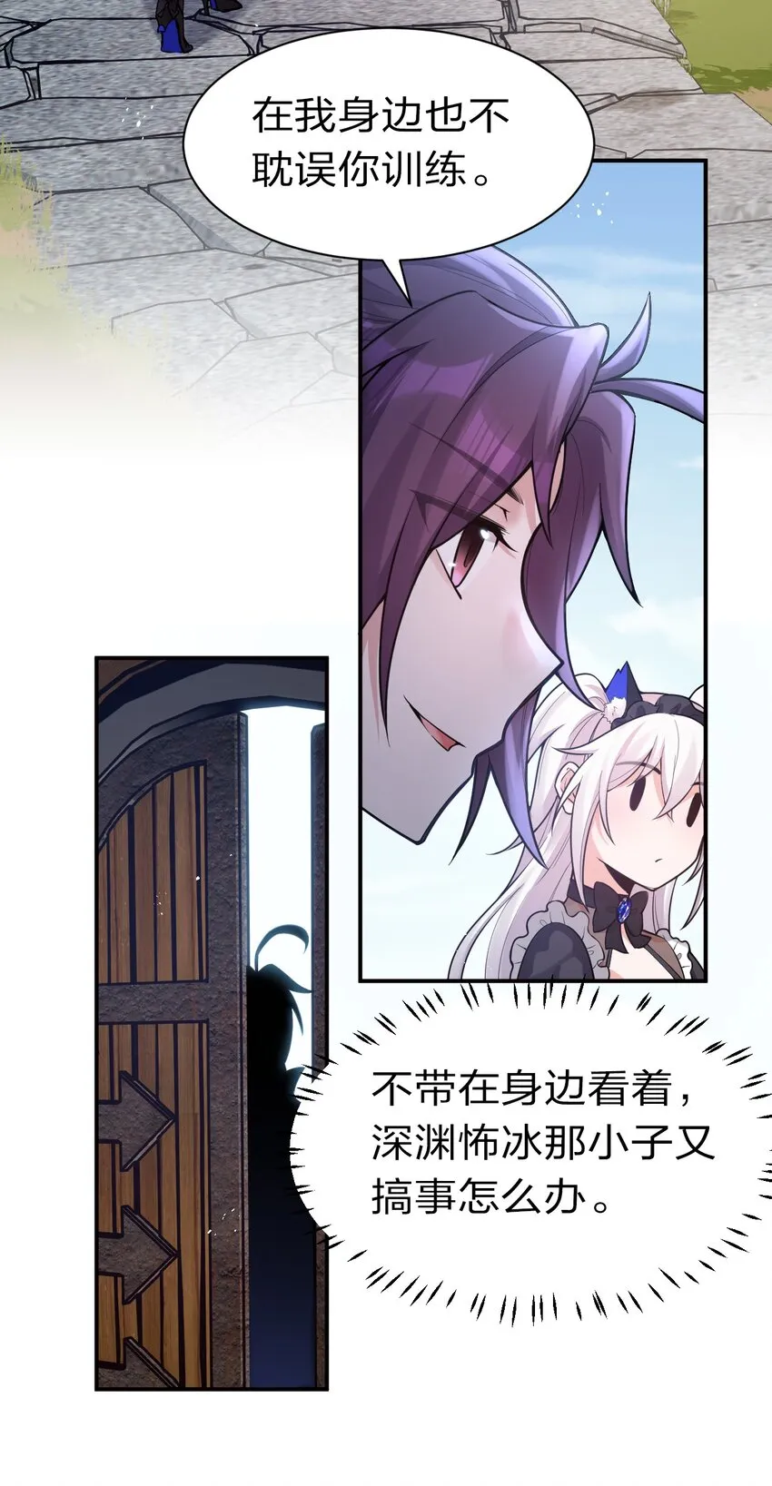 73 是专属女仆小雨蝉 第17页