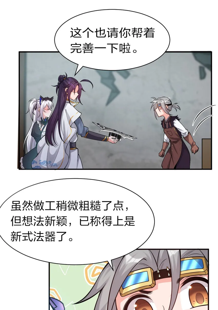 73 是专属女仆小雨蝉 第20页