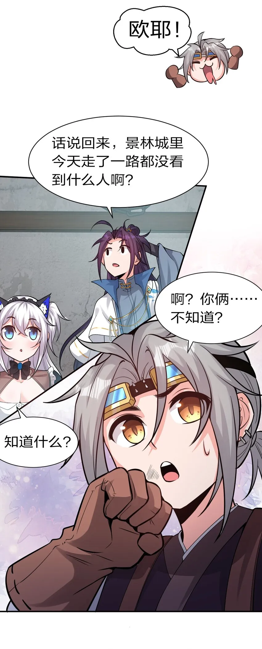 73 是专属女仆小雨蝉 第22页