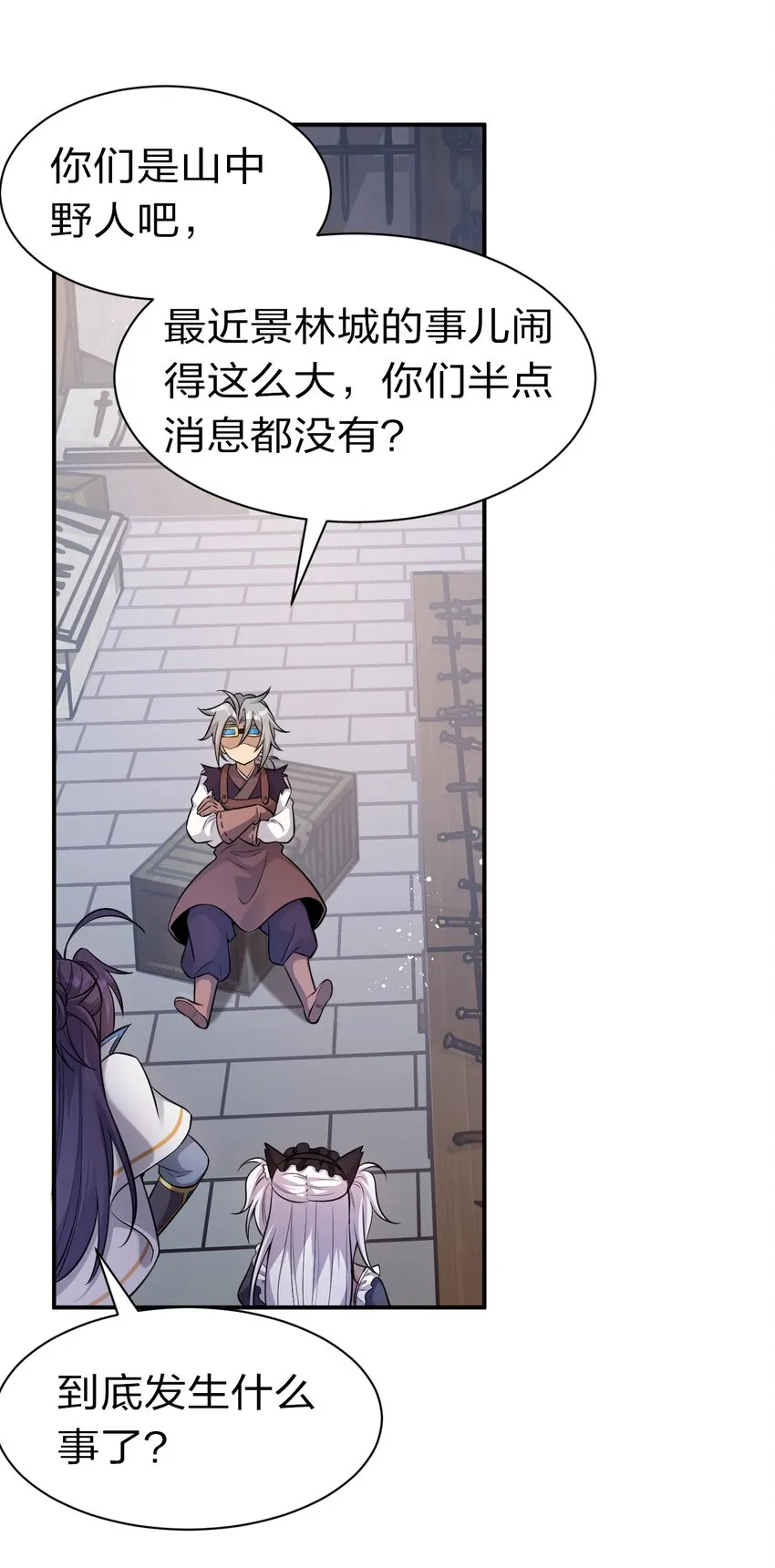 73 是专属女仆小雨蝉 第23页