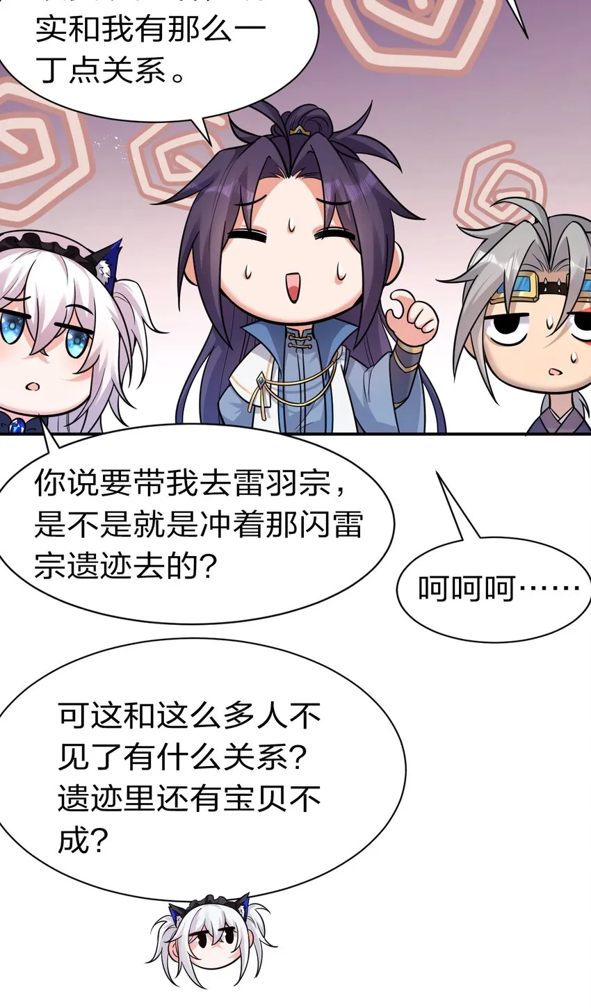 73 是专属女仆小雨蝉 第27页