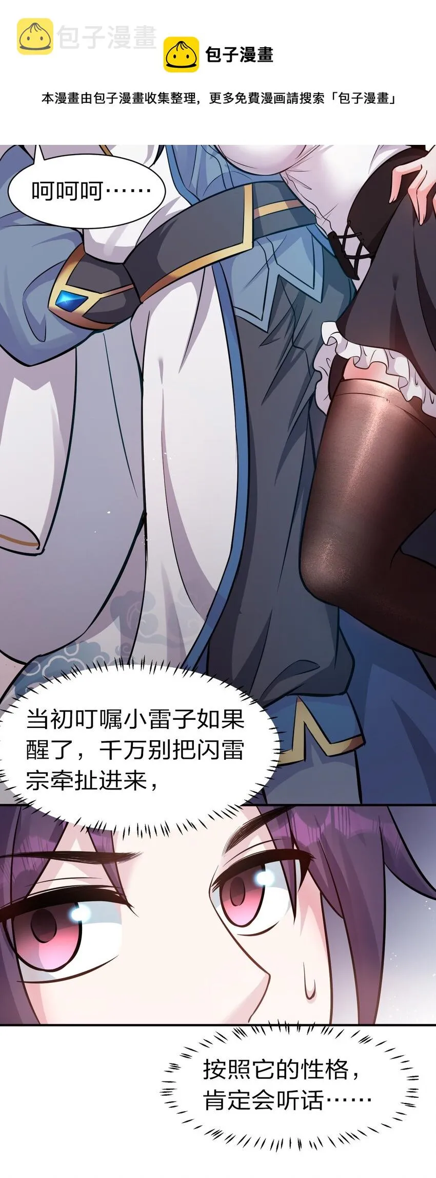 73 是专属女仆小雨蝉 第30页