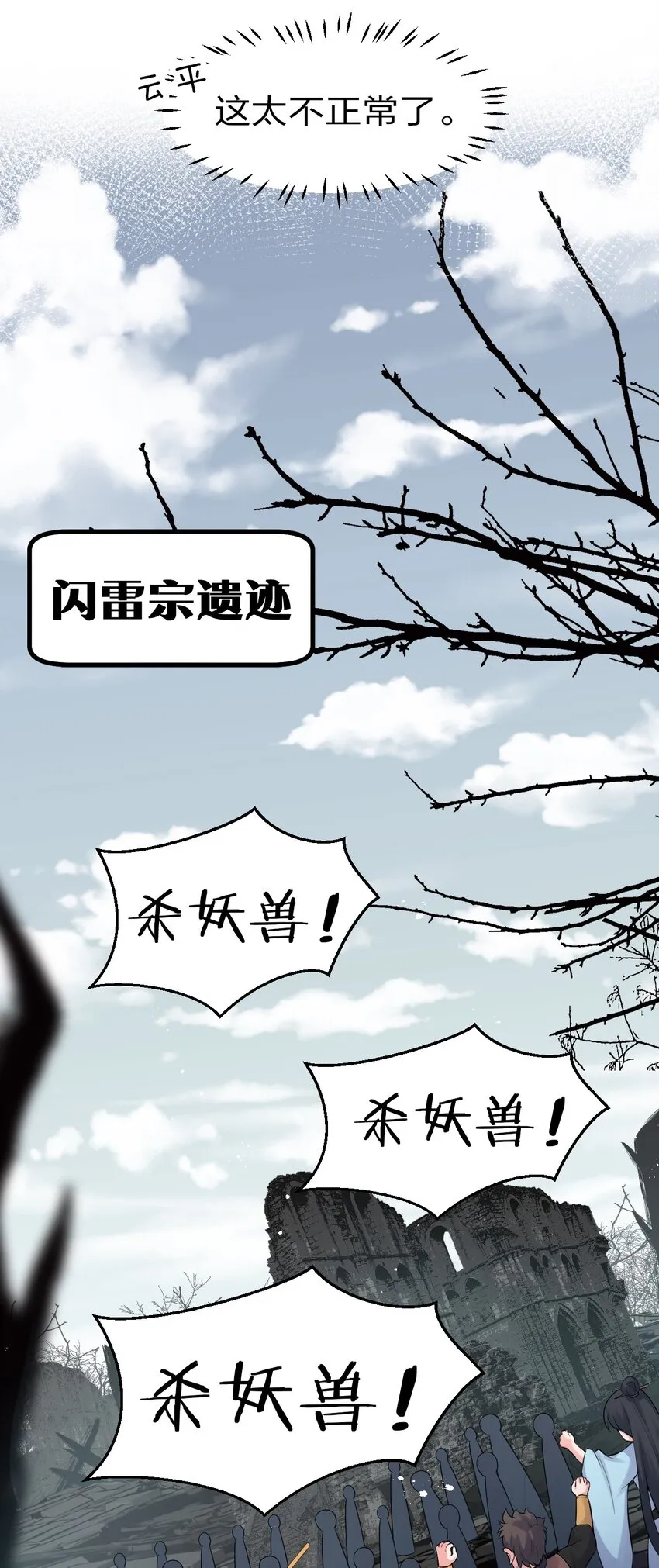 73 是专属女仆小雨蝉 第31页