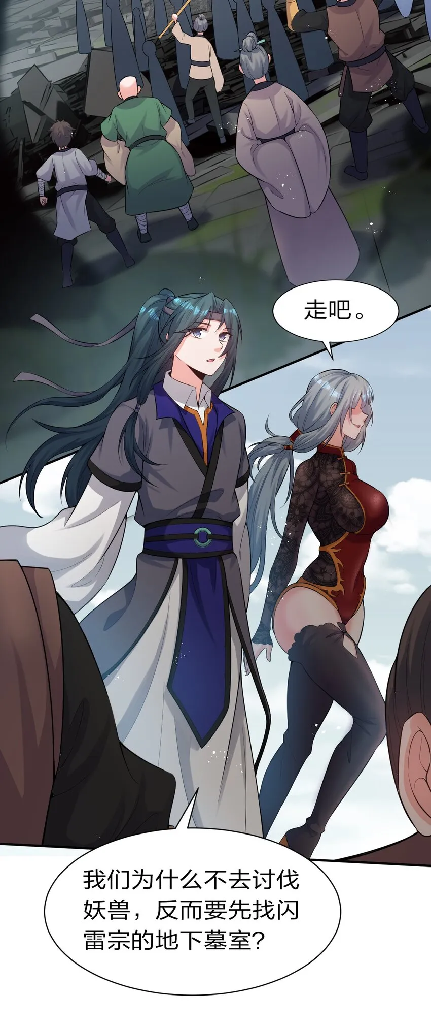 73 是专属女仆小雨蝉 第32页