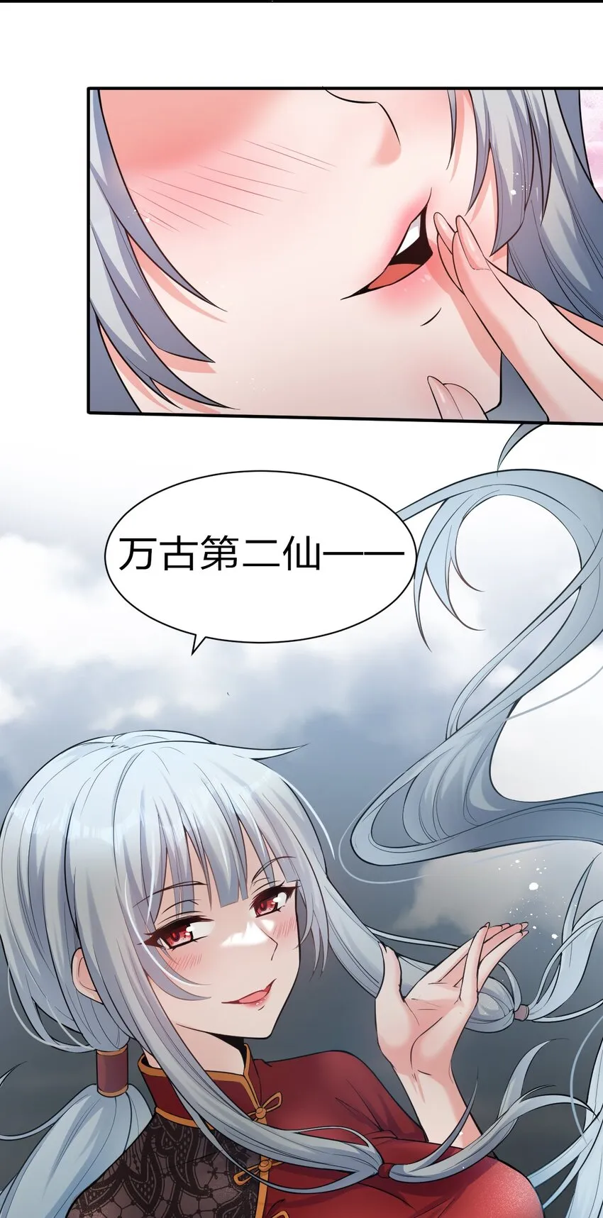 73 是专属女仆小雨蝉 第34页