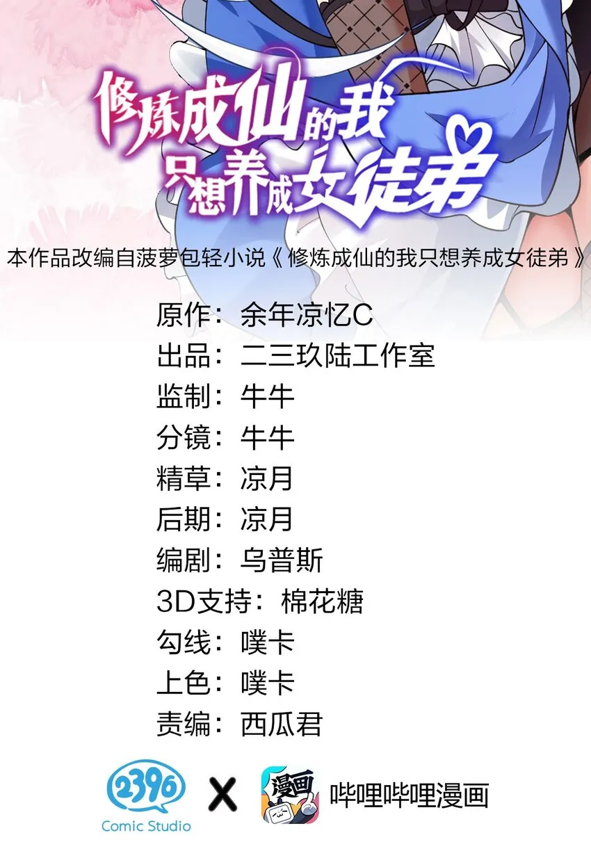 72 打赌，为了二师兄！ 第2页
