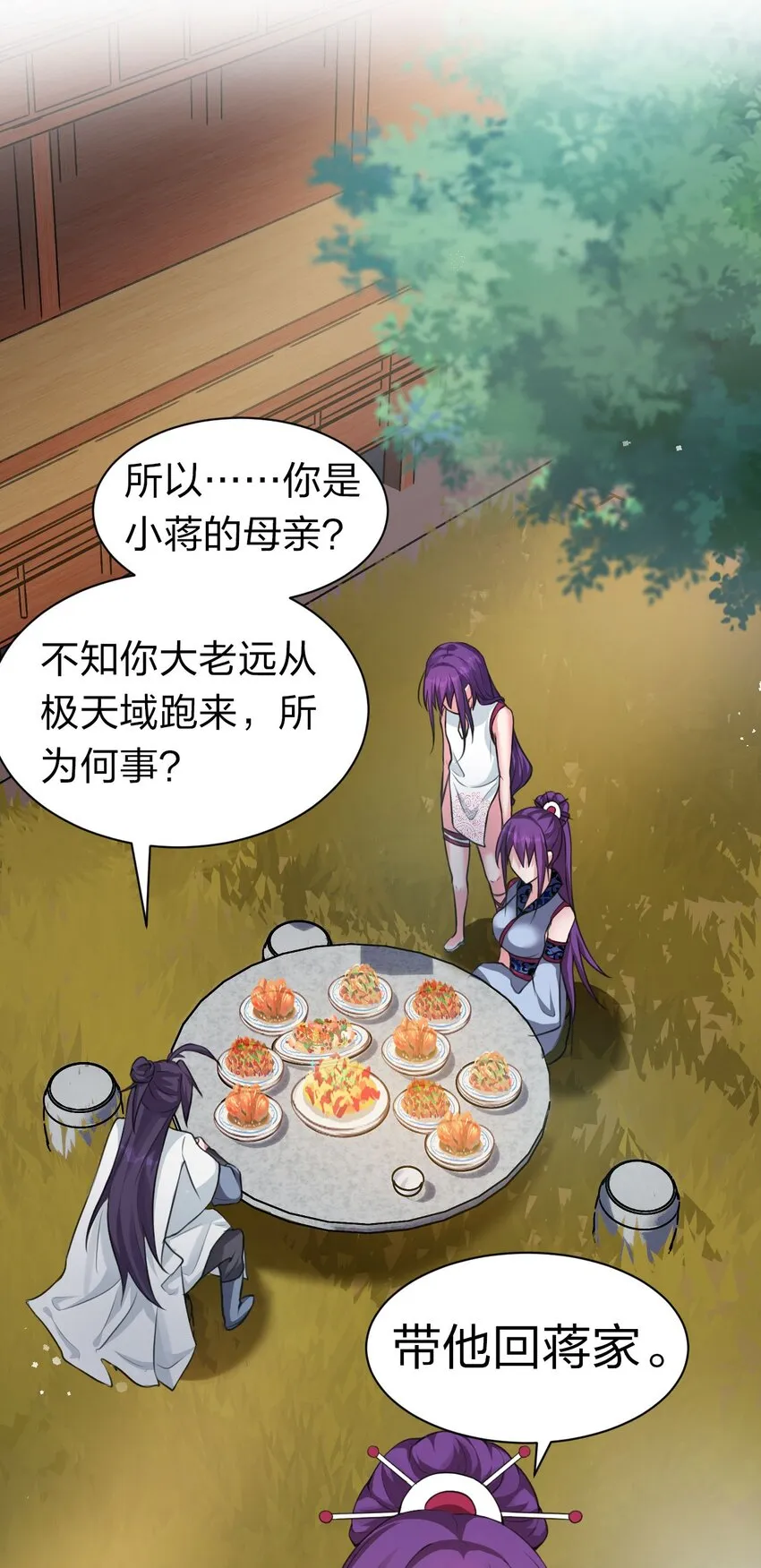 72 打赌，为了二师兄！ 第17页