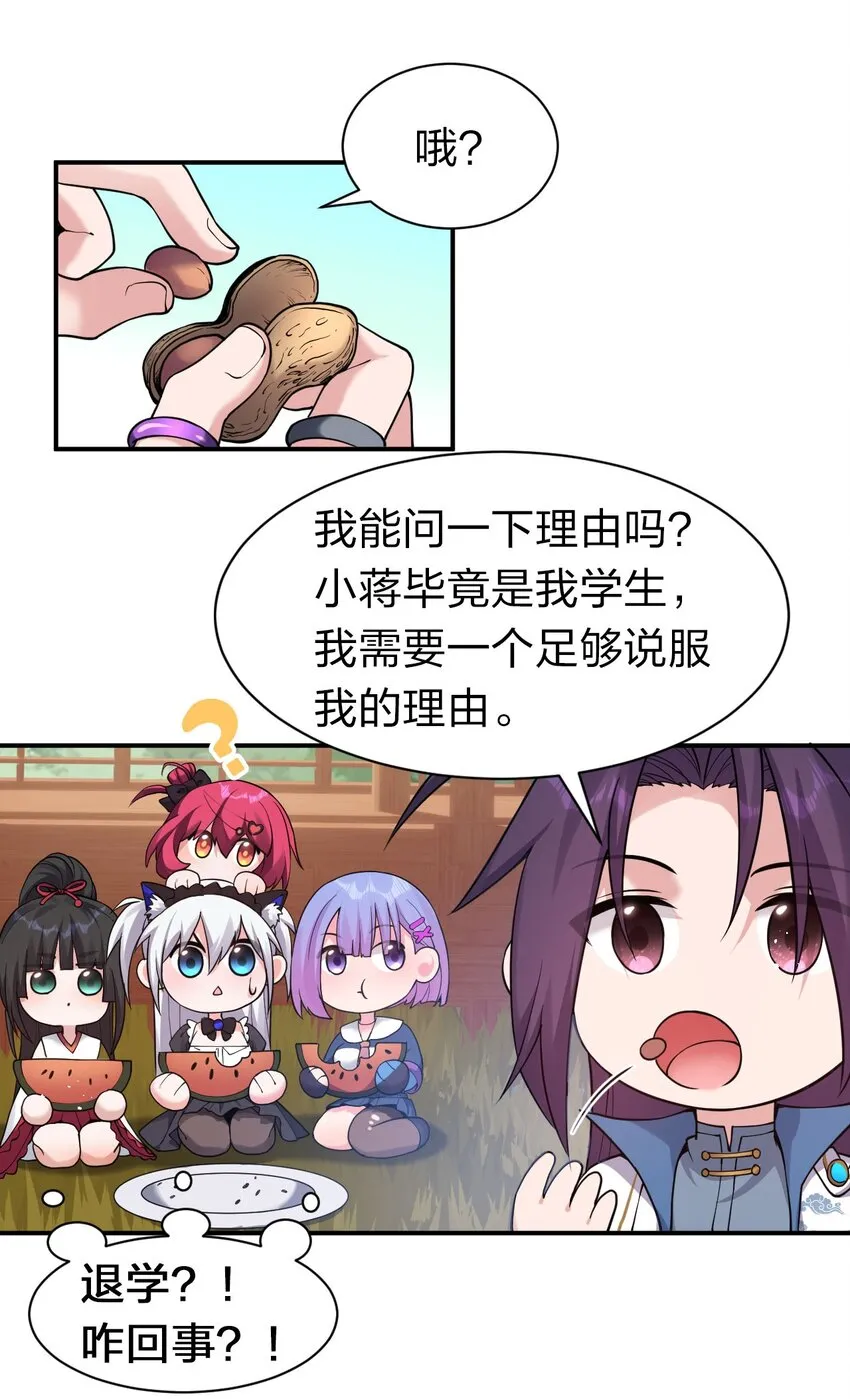 72 打赌，为了二师兄！ 第19页