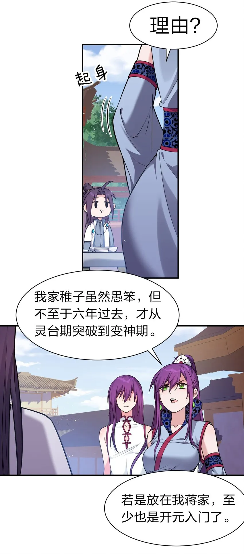 72 打赌，为了二师兄！ 第20页