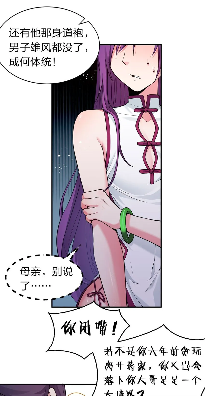 72 打赌，为了二师兄！ 第21页