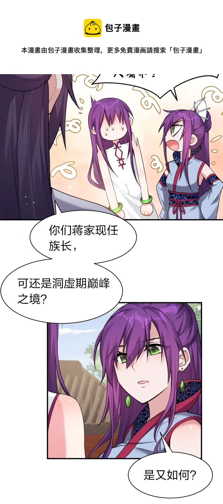 72 打赌，为了二师兄！ 第22页