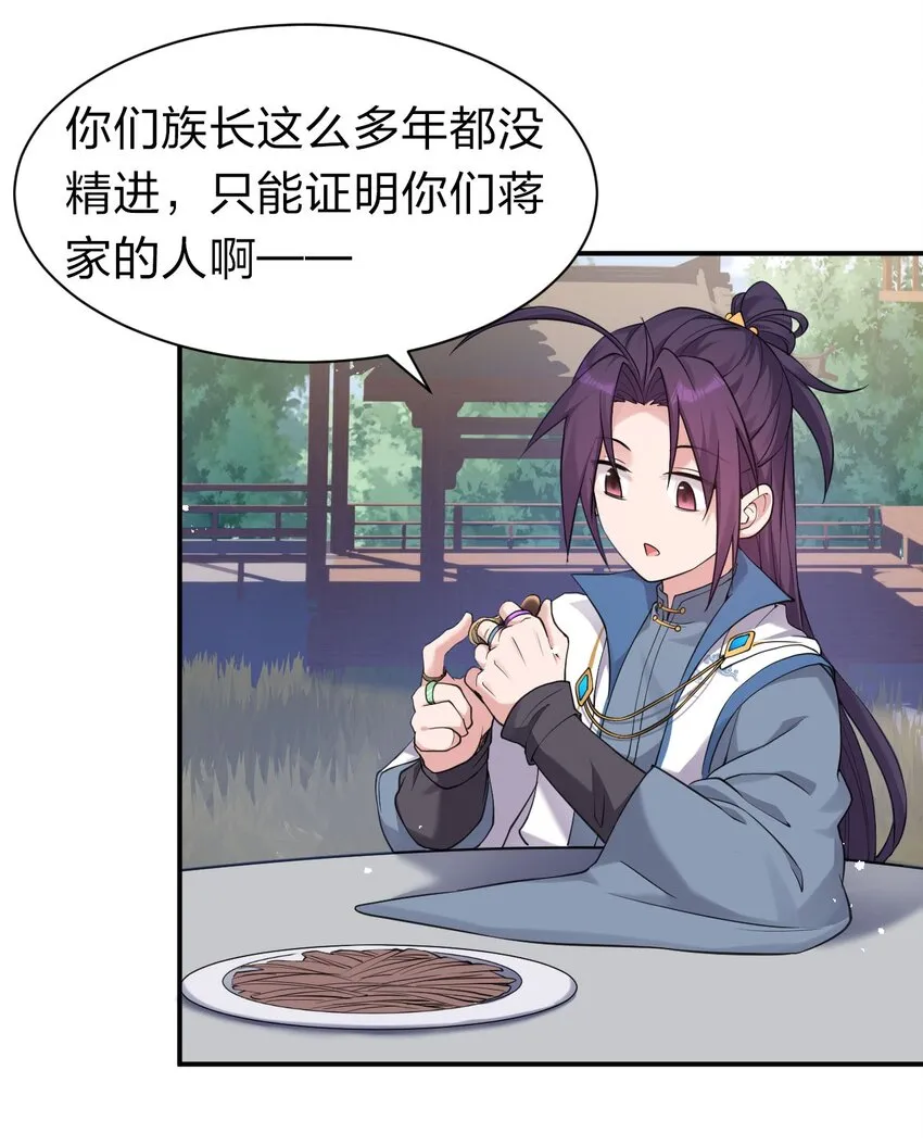 72 打赌，为了二师兄！ 第23页