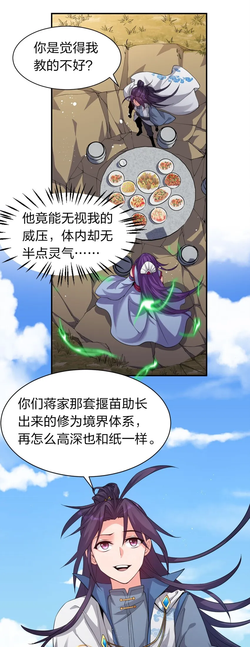 72 打赌，为了二师兄！ 第28页