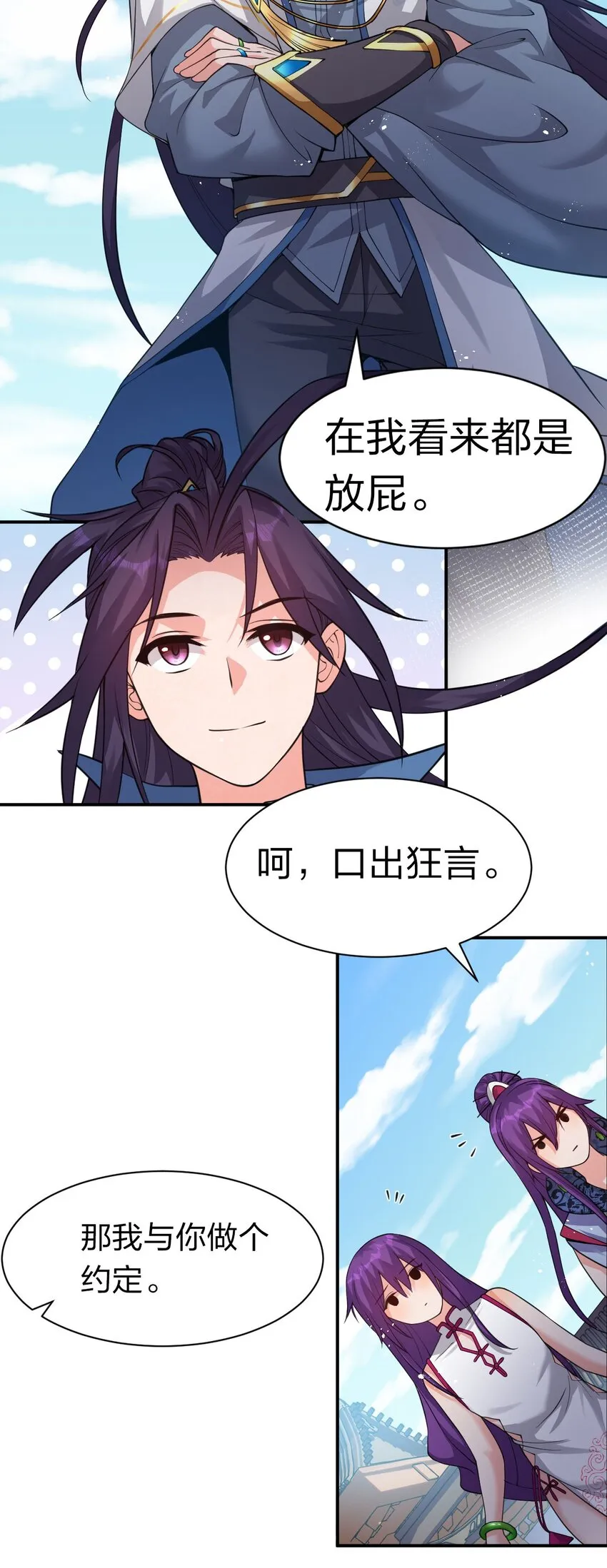 72 打赌，为了二师兄！ 第29页