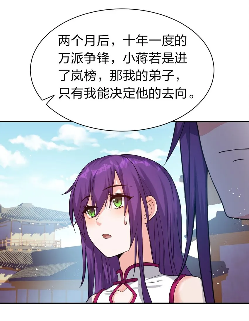 72 打赌，为了二师兄！ 第30页