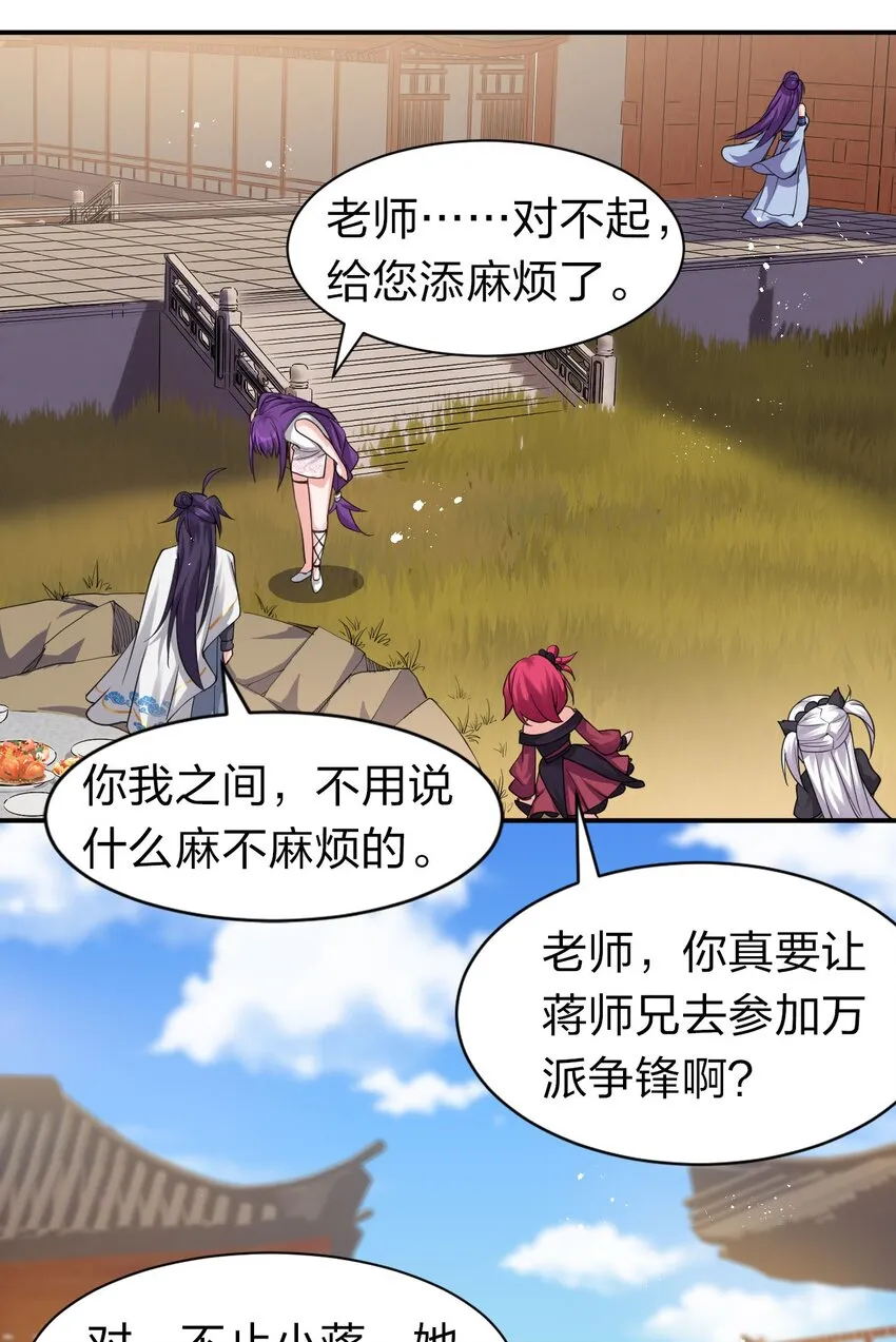 72 打赌，为了二师兄！ 第32页