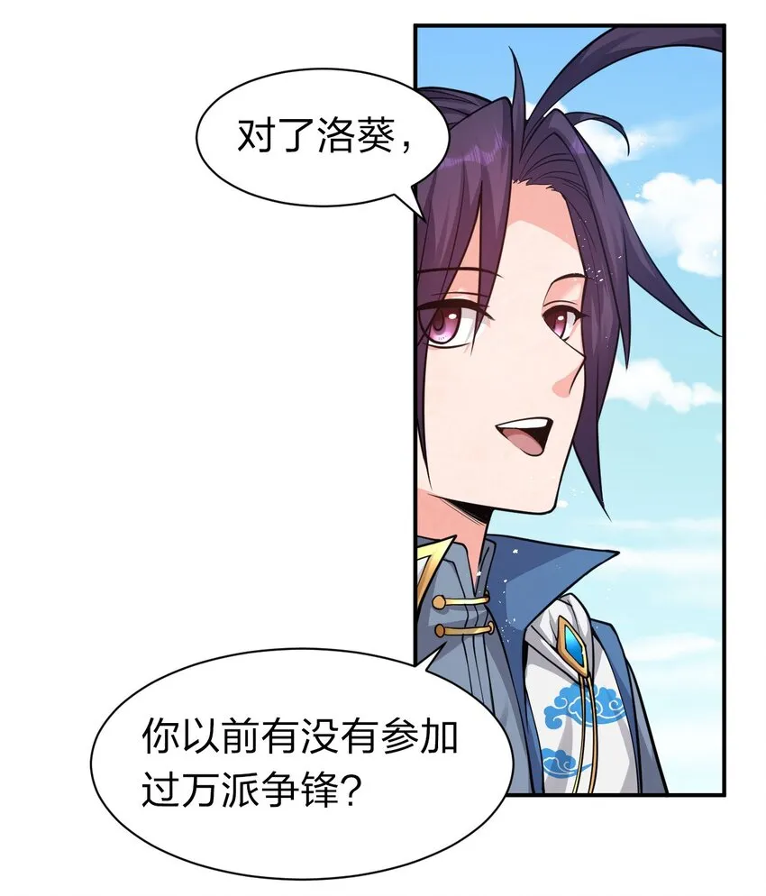 72 打赌，为了二师兄！ 第34页