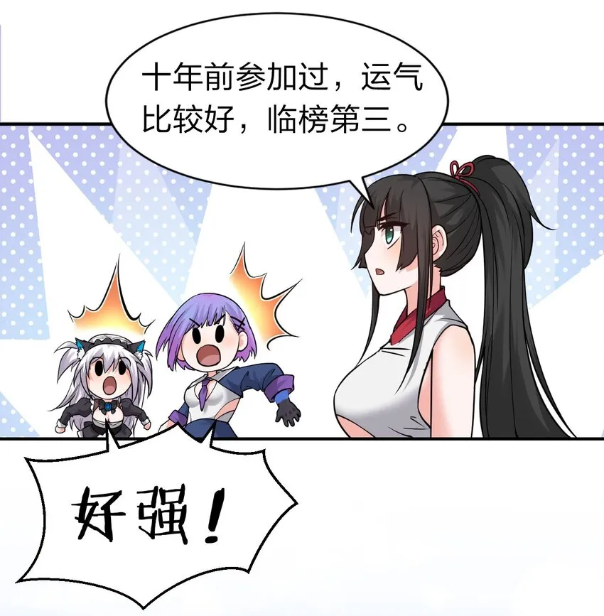 72 打赌，为了二师兄！ 第35页