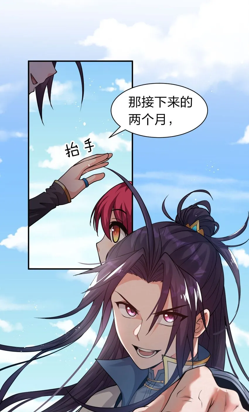 72 打赌，为了二师兄！ 第36页