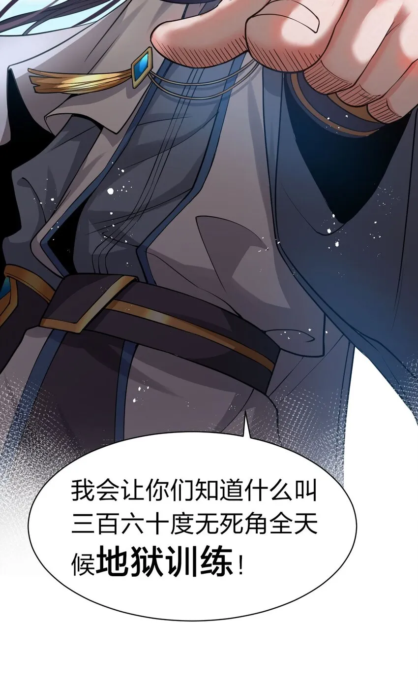 72 打赌，为了二师兄！ 第37页