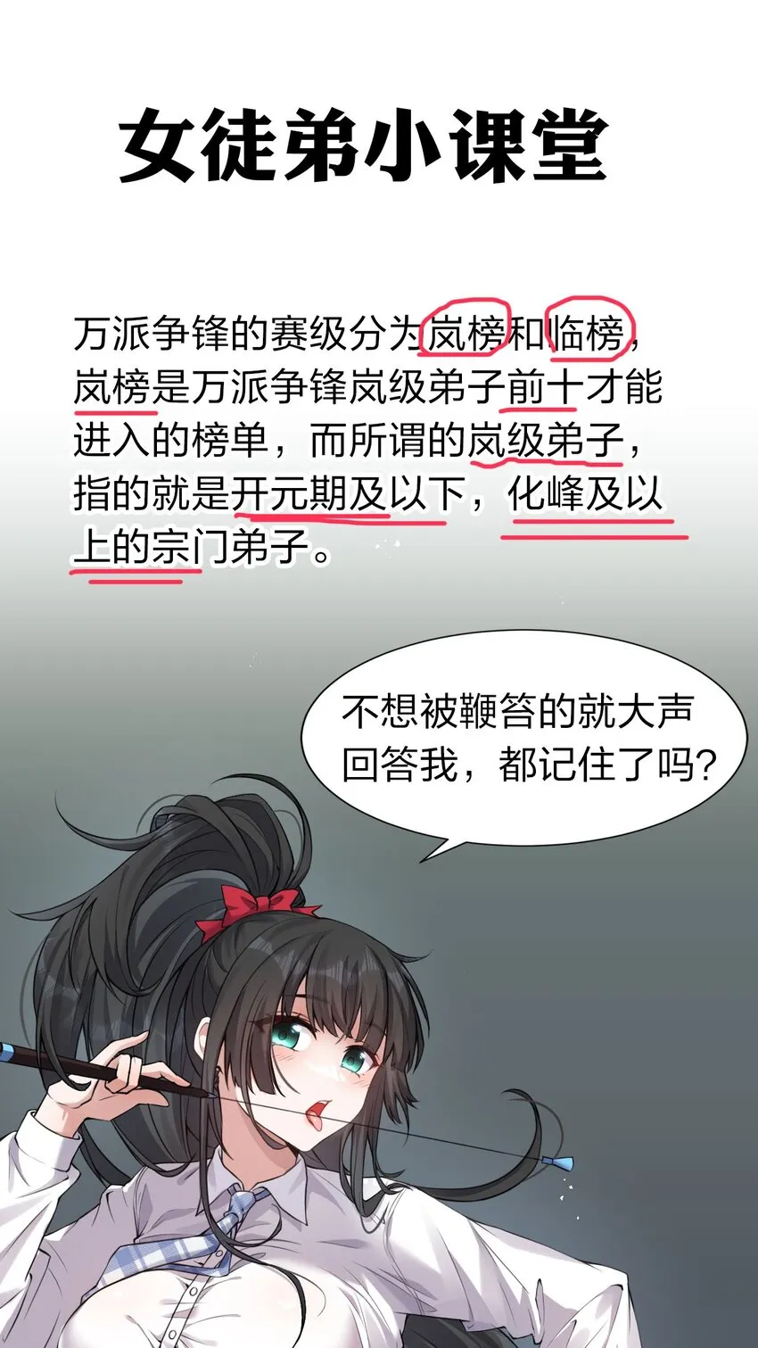 72 打赌，为了二师兄！ 第38页