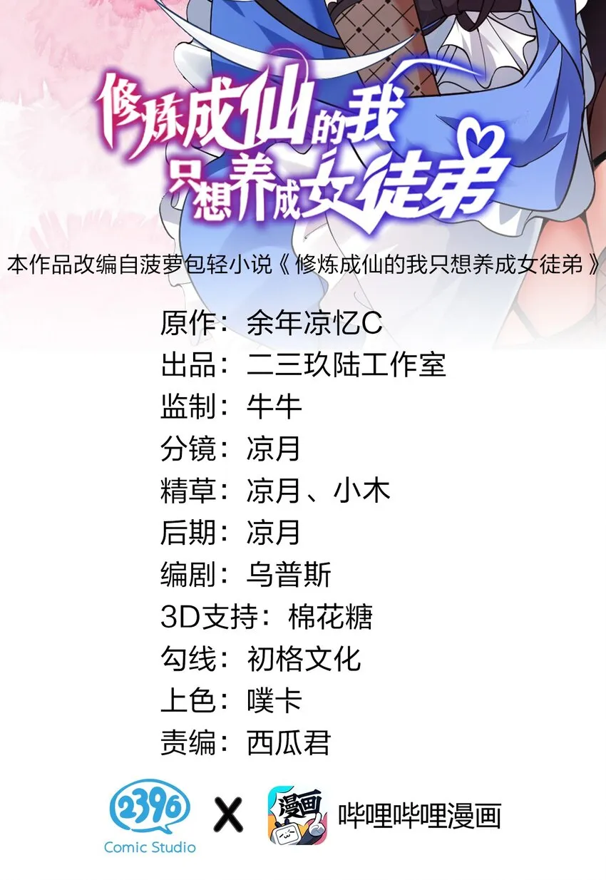 71 集训！小雨蝉是最菜的？！ 第2页