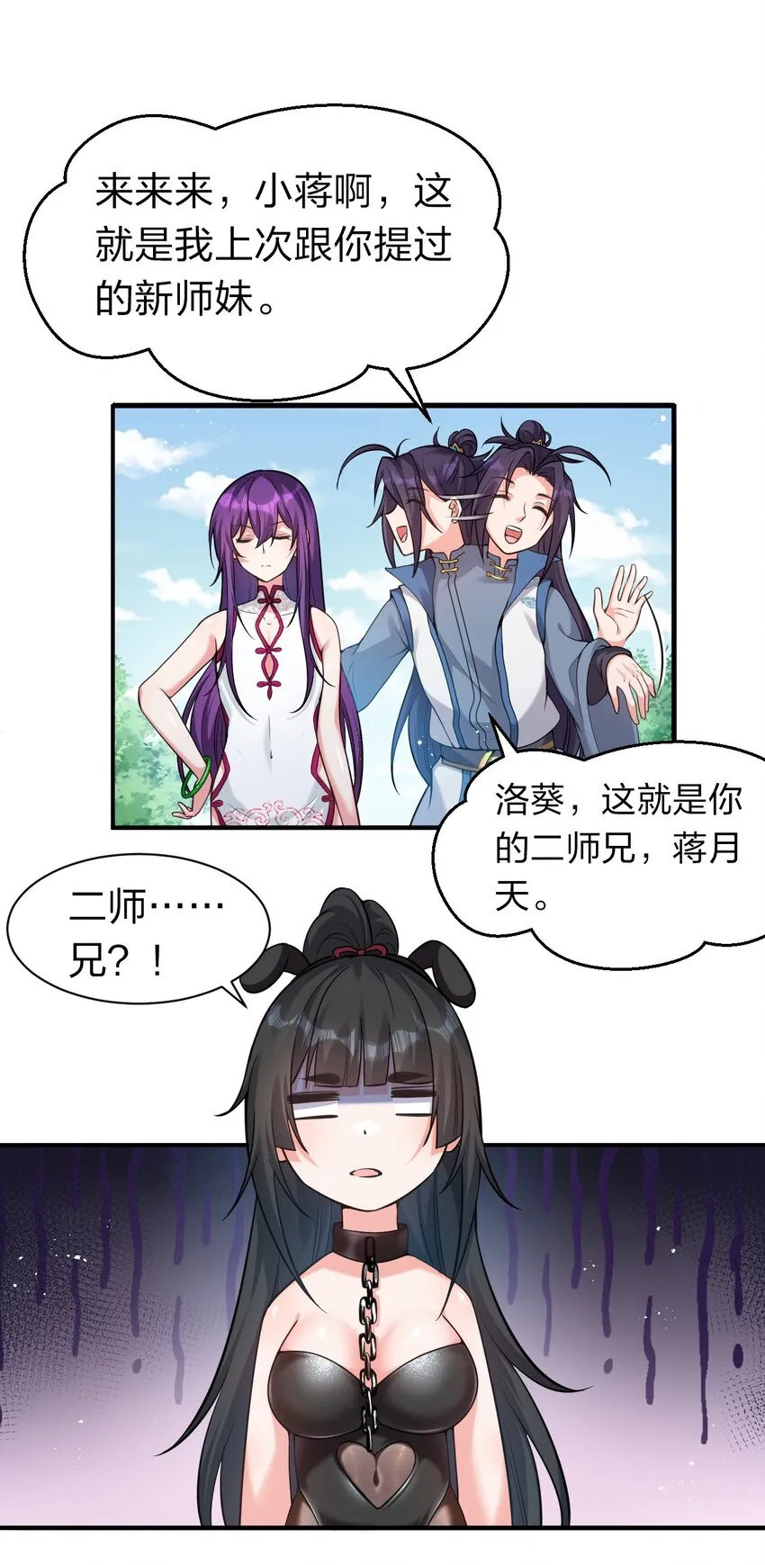 71 集训！小雨蝉是最菜的？！ 第3页