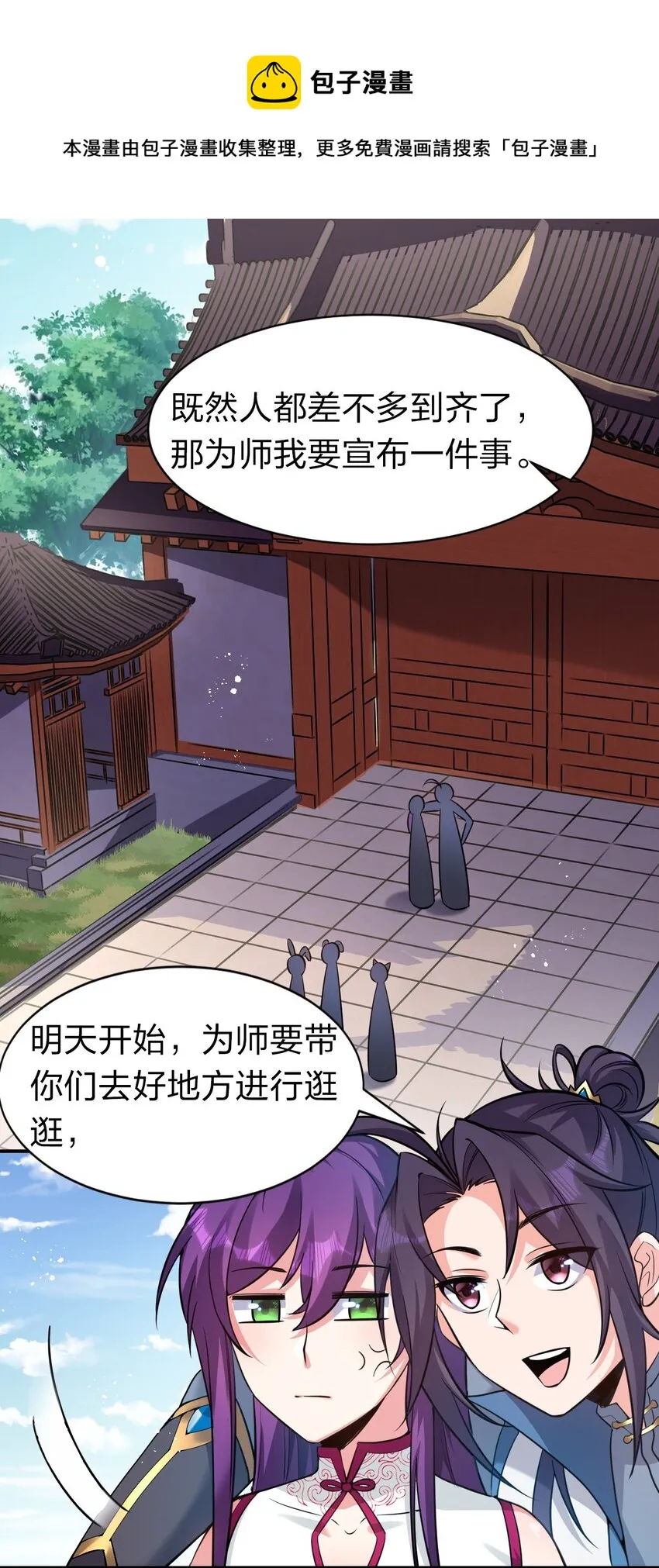 71 集训！小雨蝉是最菜的？！ 第8页