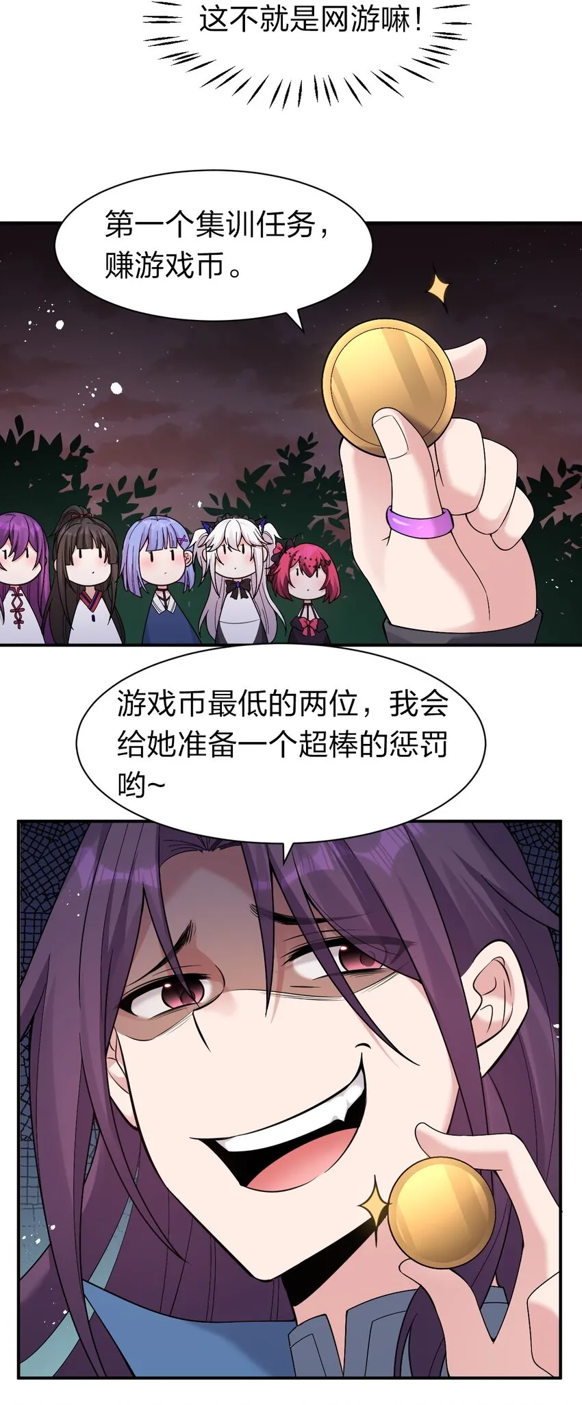71 集训！小雨蝉是最菜的？！ 第20页