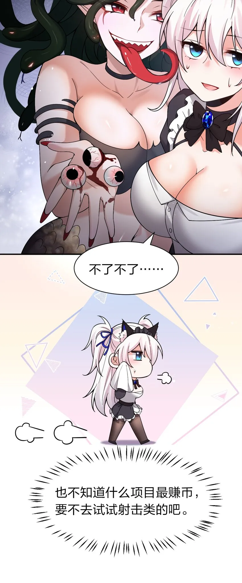 71 集训！小雨蝉是最菜的？！ 第22页