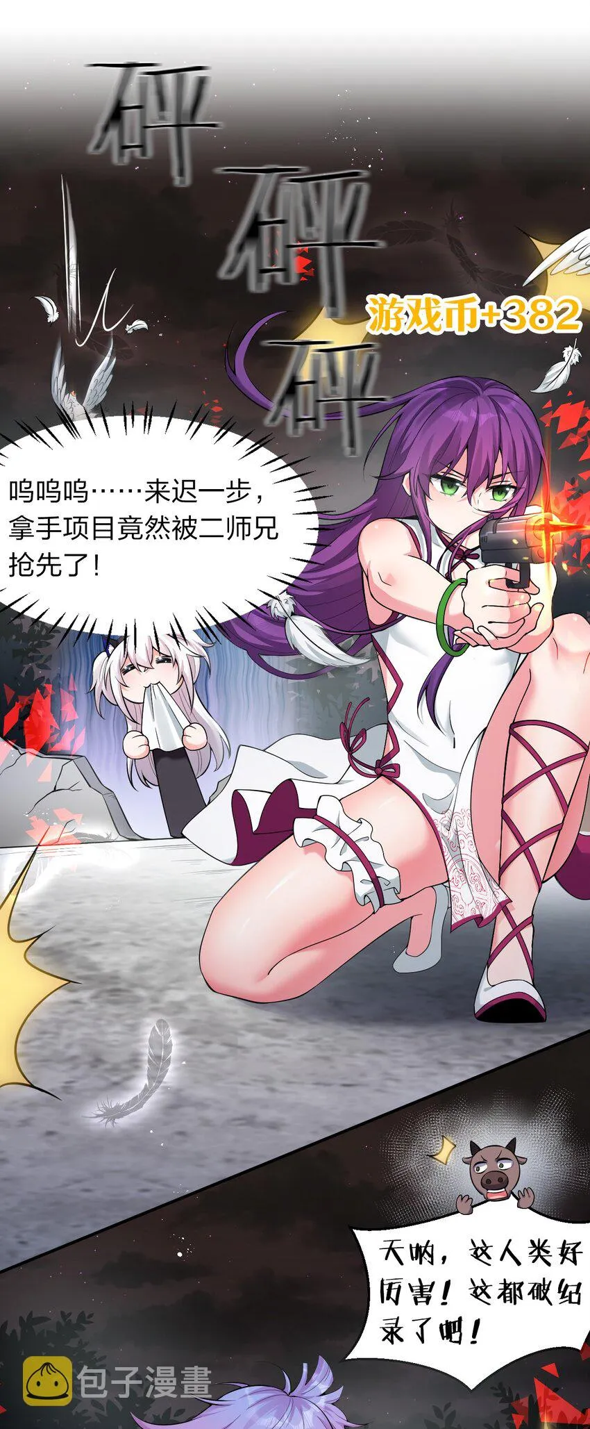 71 集训！小雨蝉是最菜的？！ 第23页