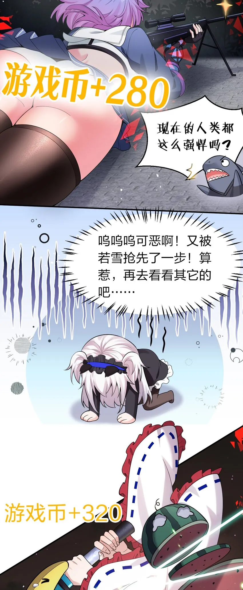 71 集训！小雨蝉是最菜的？！ 第24页
