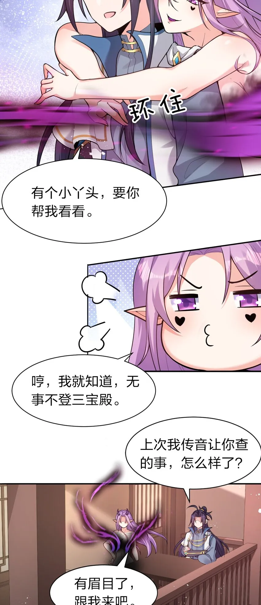 71 集训！小雨蝉是最菜的？！ 第29页