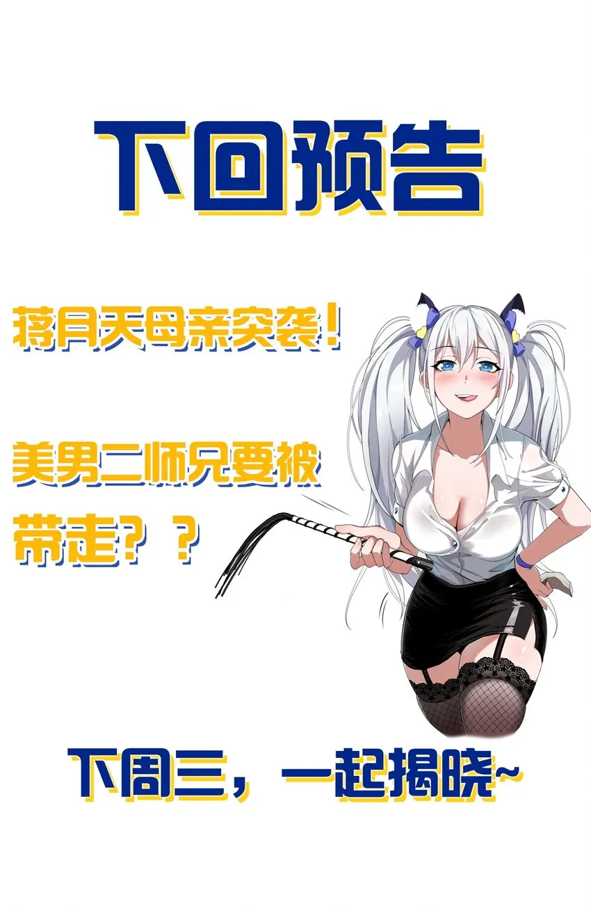 71 集训！小雨蝉是最菜的？！ 第31页