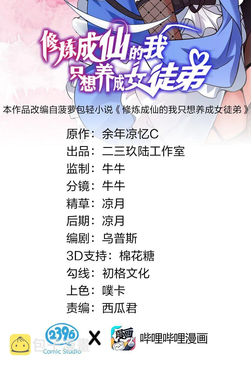 70 女徒弟的羞耻惩罚 第2页