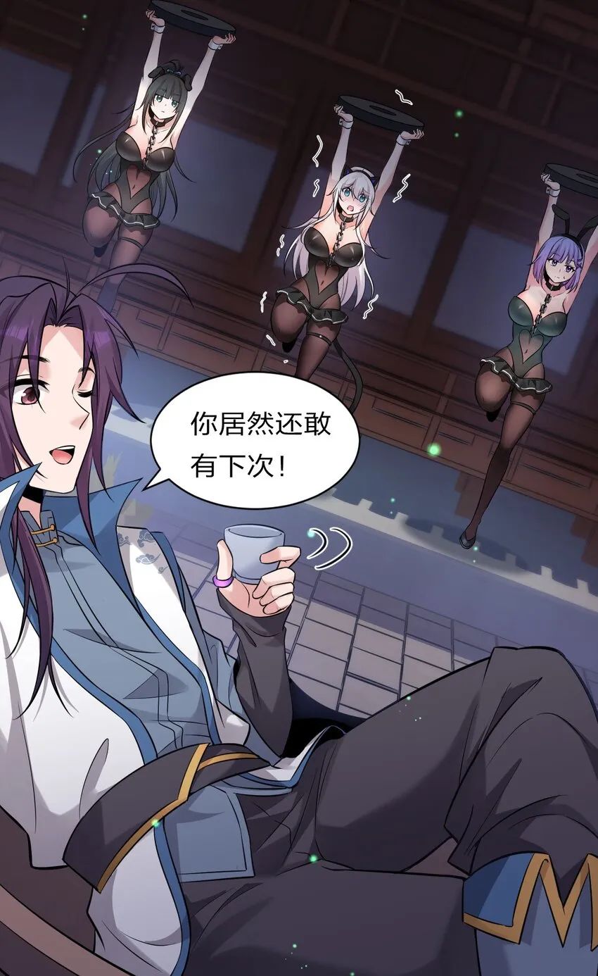 70 女徒弟的羞耻惩罚 第19页