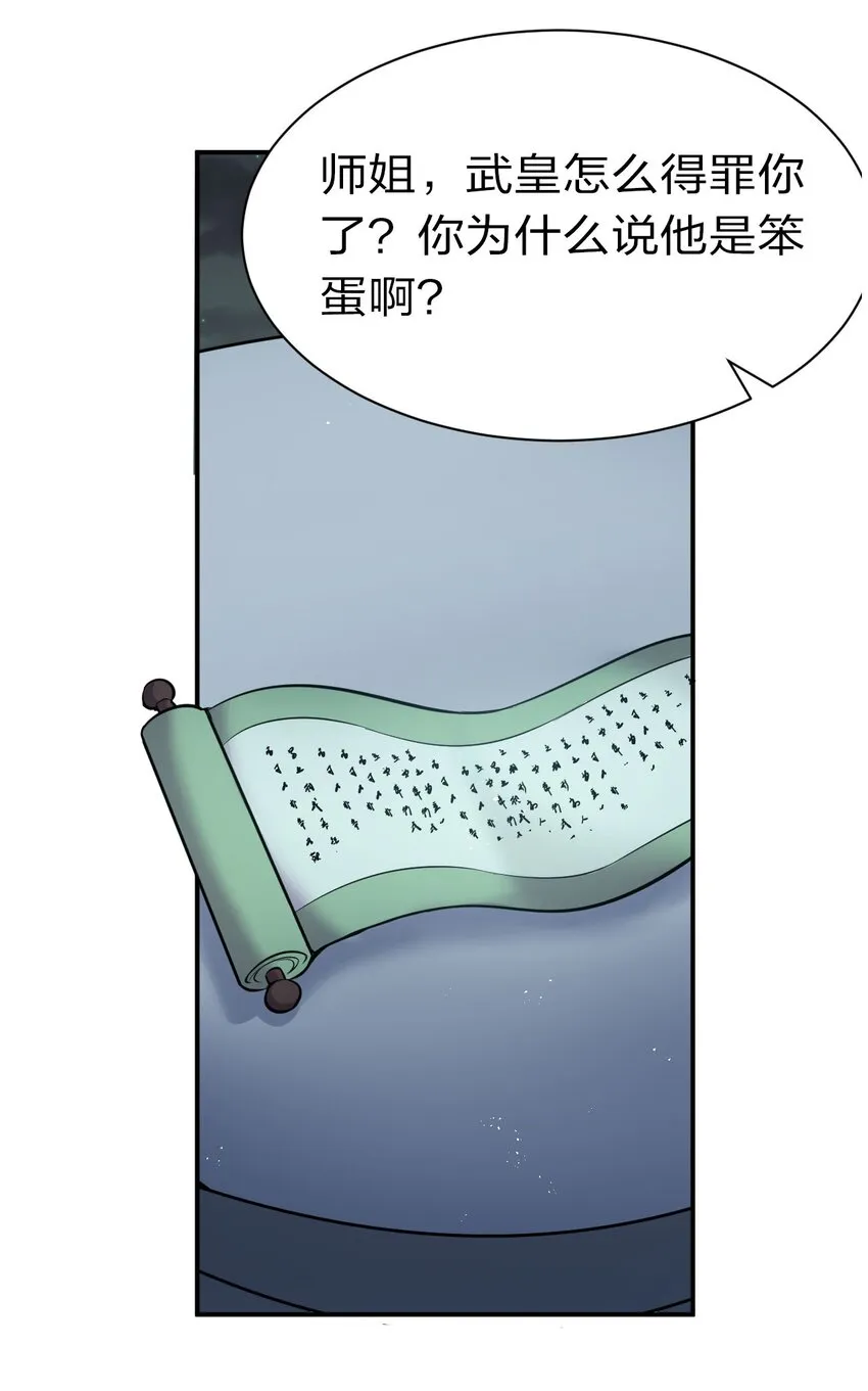 70 女徒弟的羞耻惩罚 第27页