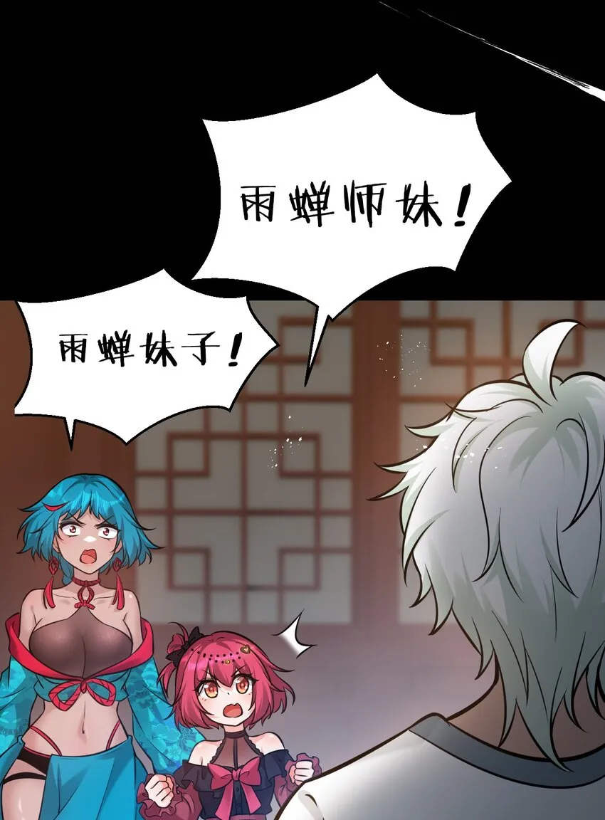 68 云平和小雨蝉的神交 第24页
