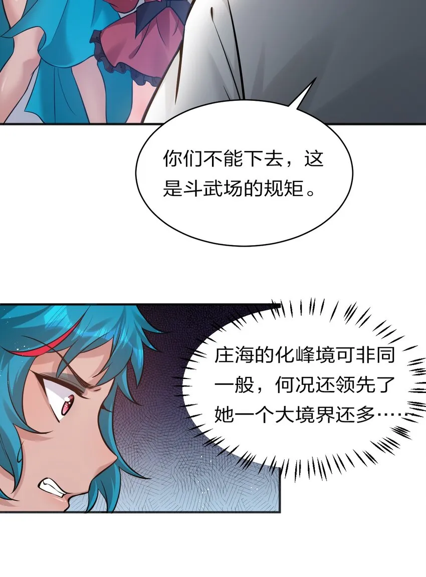 68 云平和小雨蝉的神交 第25页